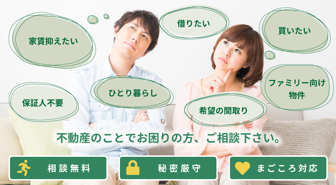 賃貸管理 お部屋探し 不動産売買 空家管理相談 不動産活用　 収益物件 建築　リフォーム