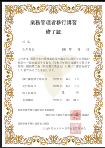 賃貸不動産経営管理士