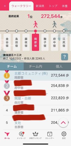 【令和4年度　秋　ウォーキングチャレンジ】