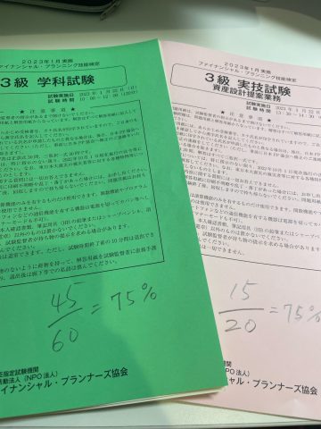 ファイナンシャル・プランニング技能検定
