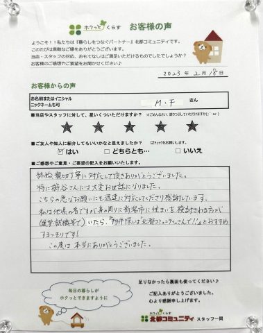 M･F さん の素敵なコメントに感謝✨