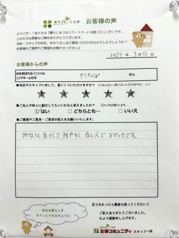 きりたんぽ さん 🎈ありがとうございました