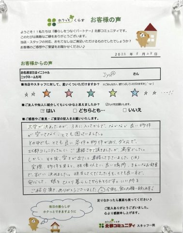 Jyu② さん ⭐物件を気に入ってもらえてよかったです⭐
