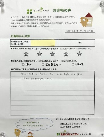 〇〇さん 😋ありがとうございました