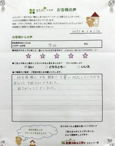 早坂 さん ありがとうございました🌈