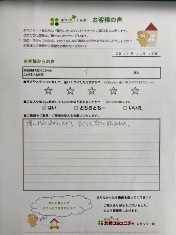 Tさんありがとうございました🤭