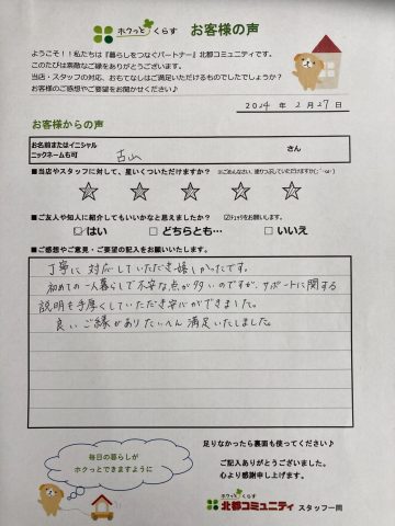 古山さんありがとうございました😊❗