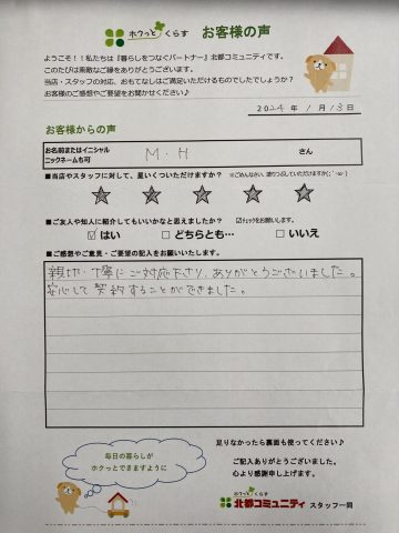 M・Hさんありがとうございました。