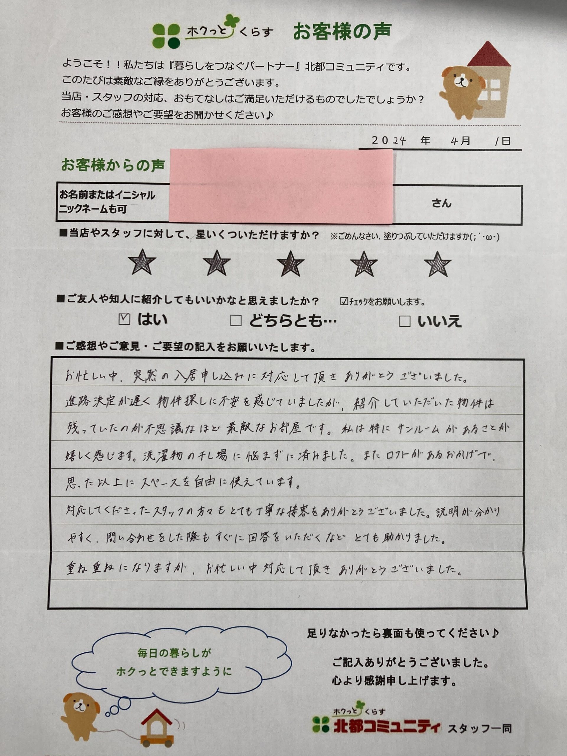 〇〇さんありがとうございました☆*: .｡. o(≧▽≦)o .｡.:*☆ | お客様 