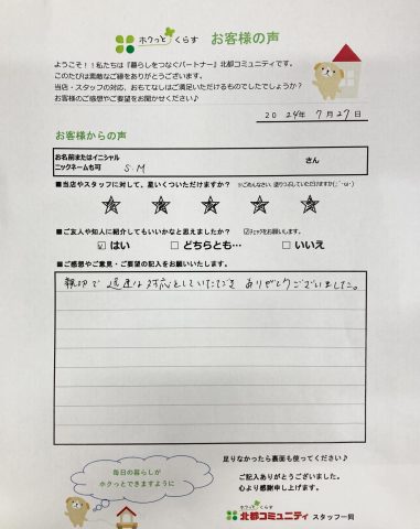 S・M様、⭐5評価ありがとうございます🎶