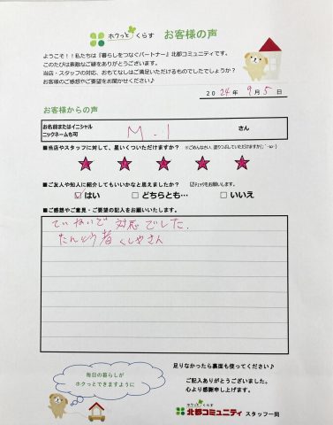 M・I様、引き続きよろしくお願いいたします🏠