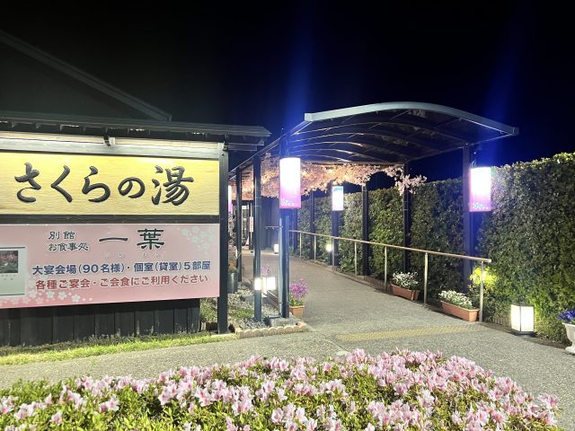 日帰り温泉♨️