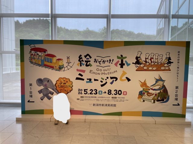 絵本ミュージアム
